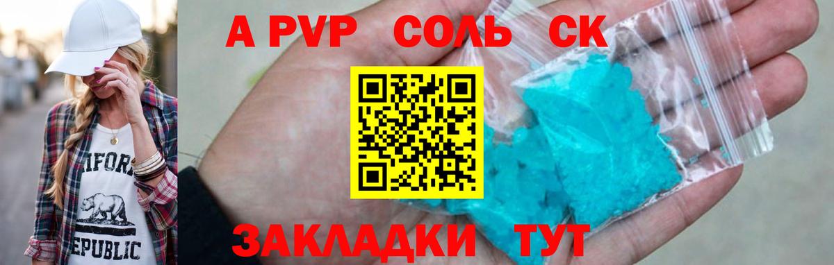 APVP Соль  Вход с VPN  Карачаевск  A PVP VHQ  A PVP кристаллы 