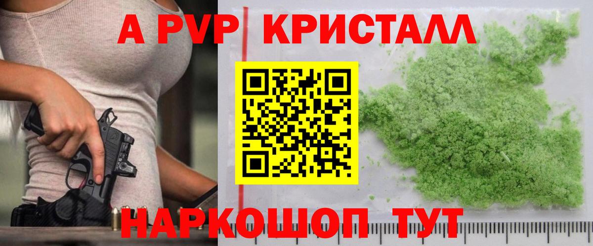A PVP Соль Карачаевск