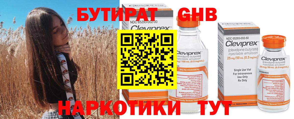 Карачаевск  БУТИРАТ 1.4BDO  Вход с VPN 