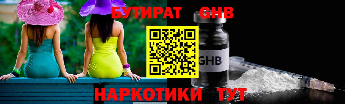 Бутират GHB Карачаевск
