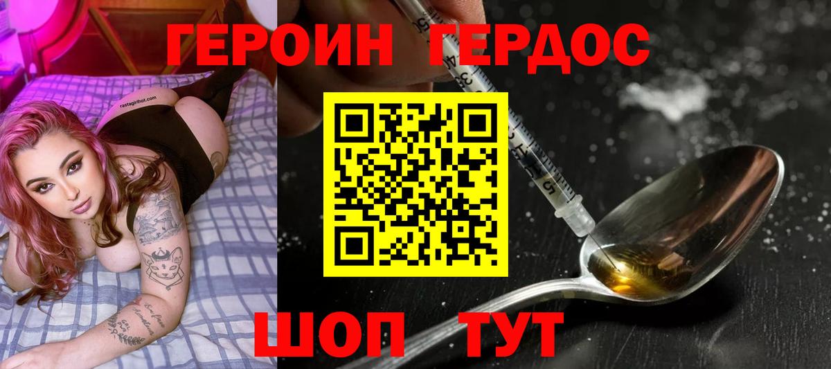 ГЕРОИН герыч Карачаевск