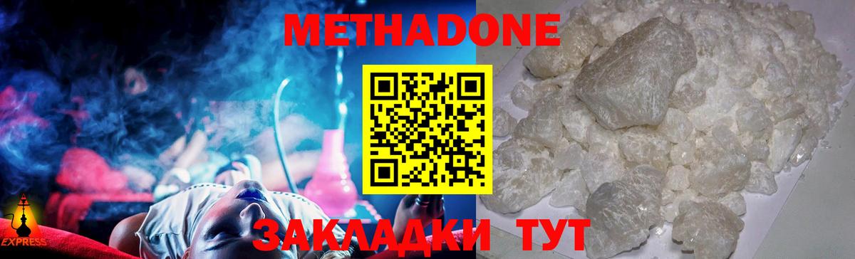 Метадон VHQ Карачаевск